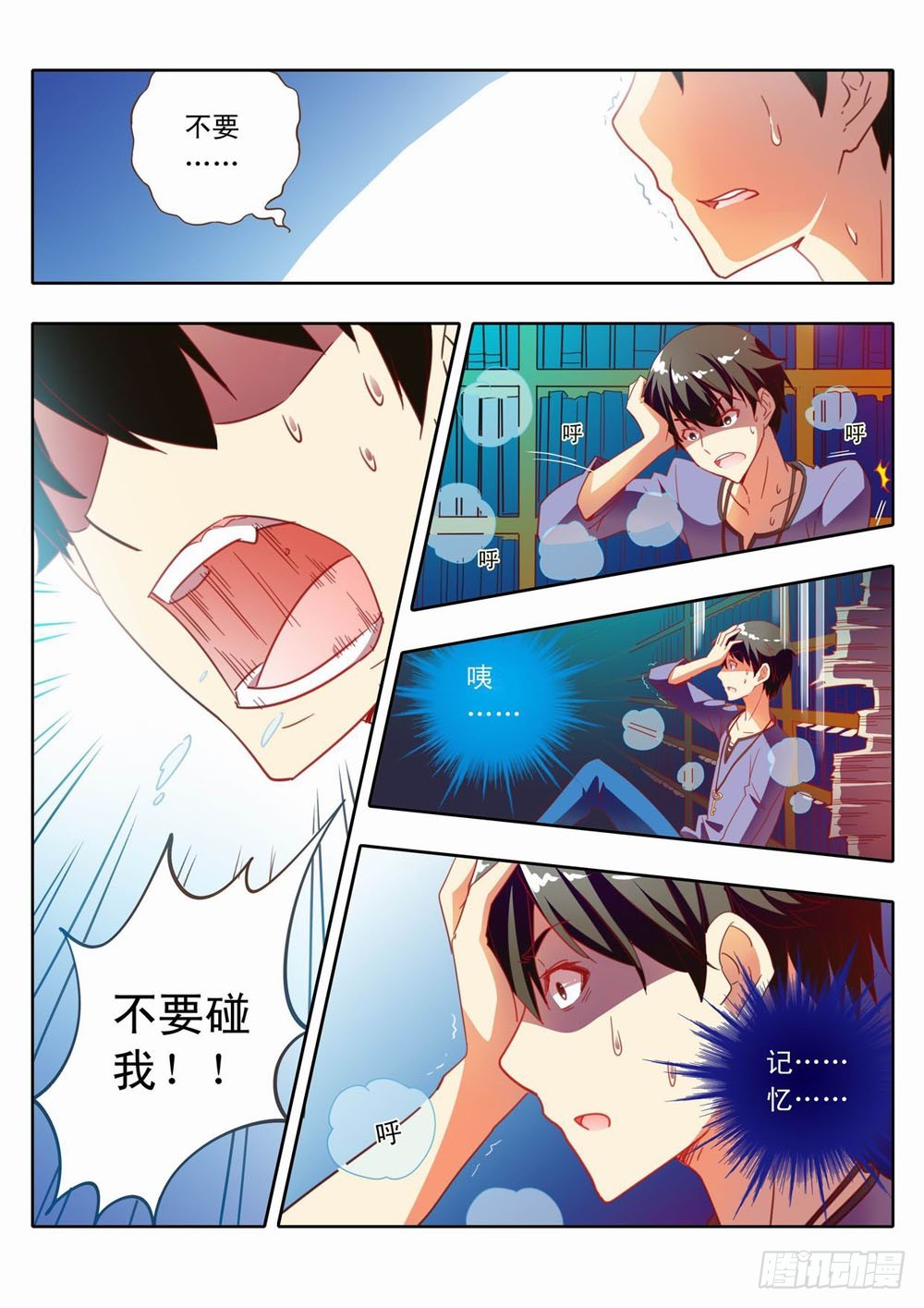 《梦境守护星》三十三臭老头好歹你也为我说句话 第11页