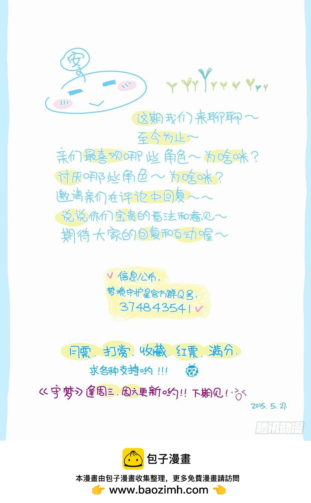 《梦境守护星》三十三臭老头好歹你也为我说句话 第12页