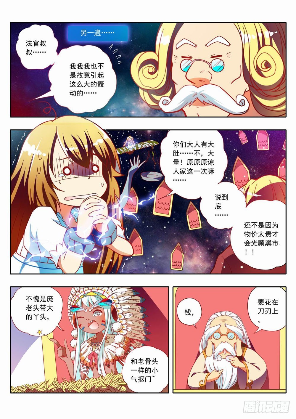 《梦境守护星》三十三臭老头好歹你也为我说句话 第1页