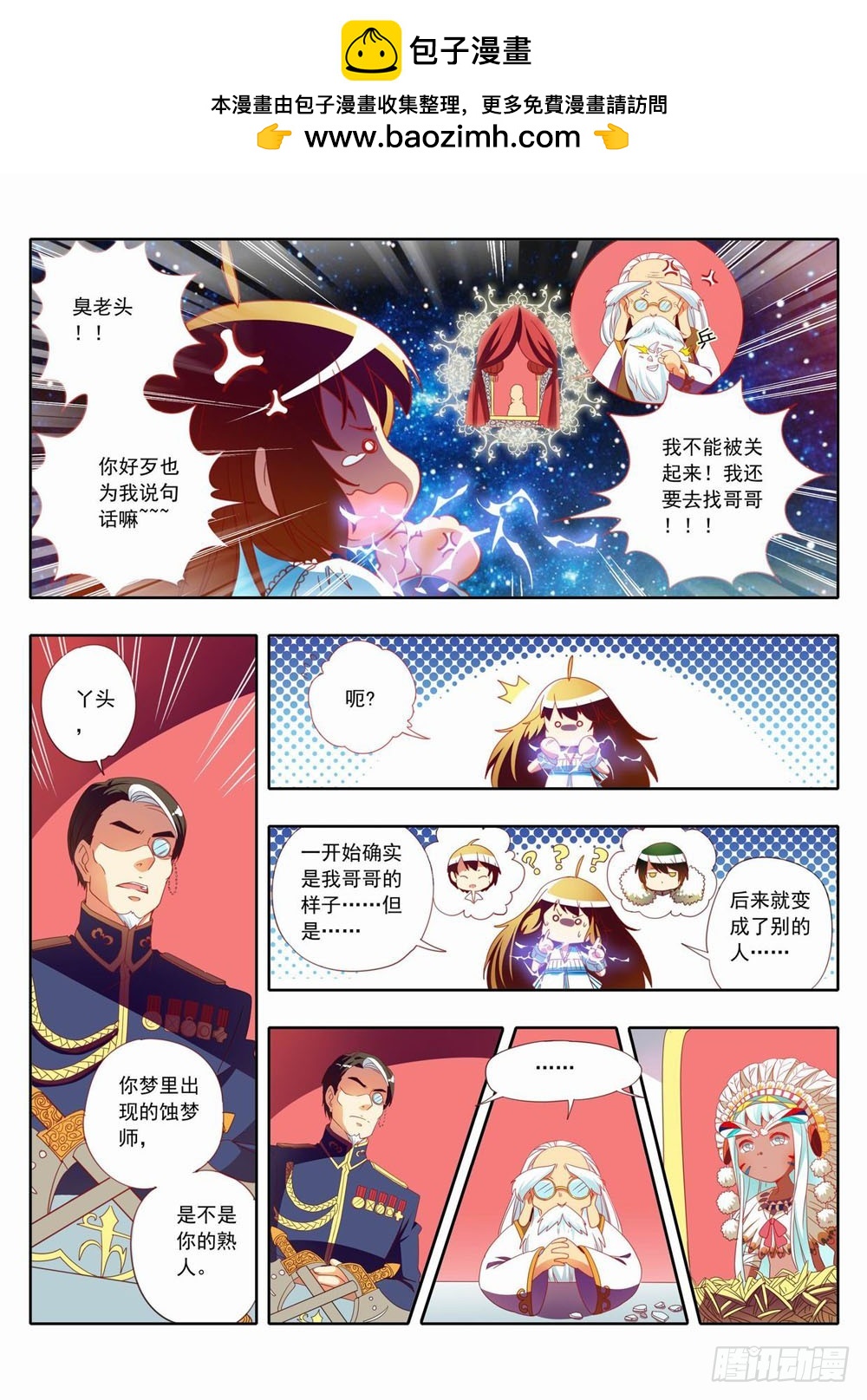 《梦境守护星》三十三臭老头好歹你也为我说句话 第2页
