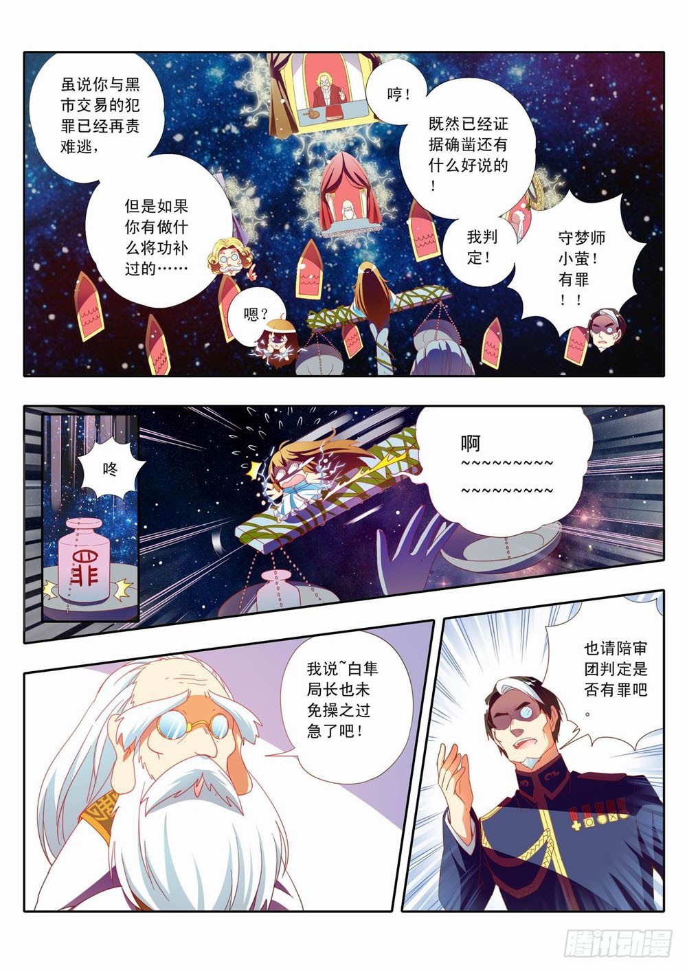 《梦境守护星》三十三臭老头好歹你也为我说句话 第3页
