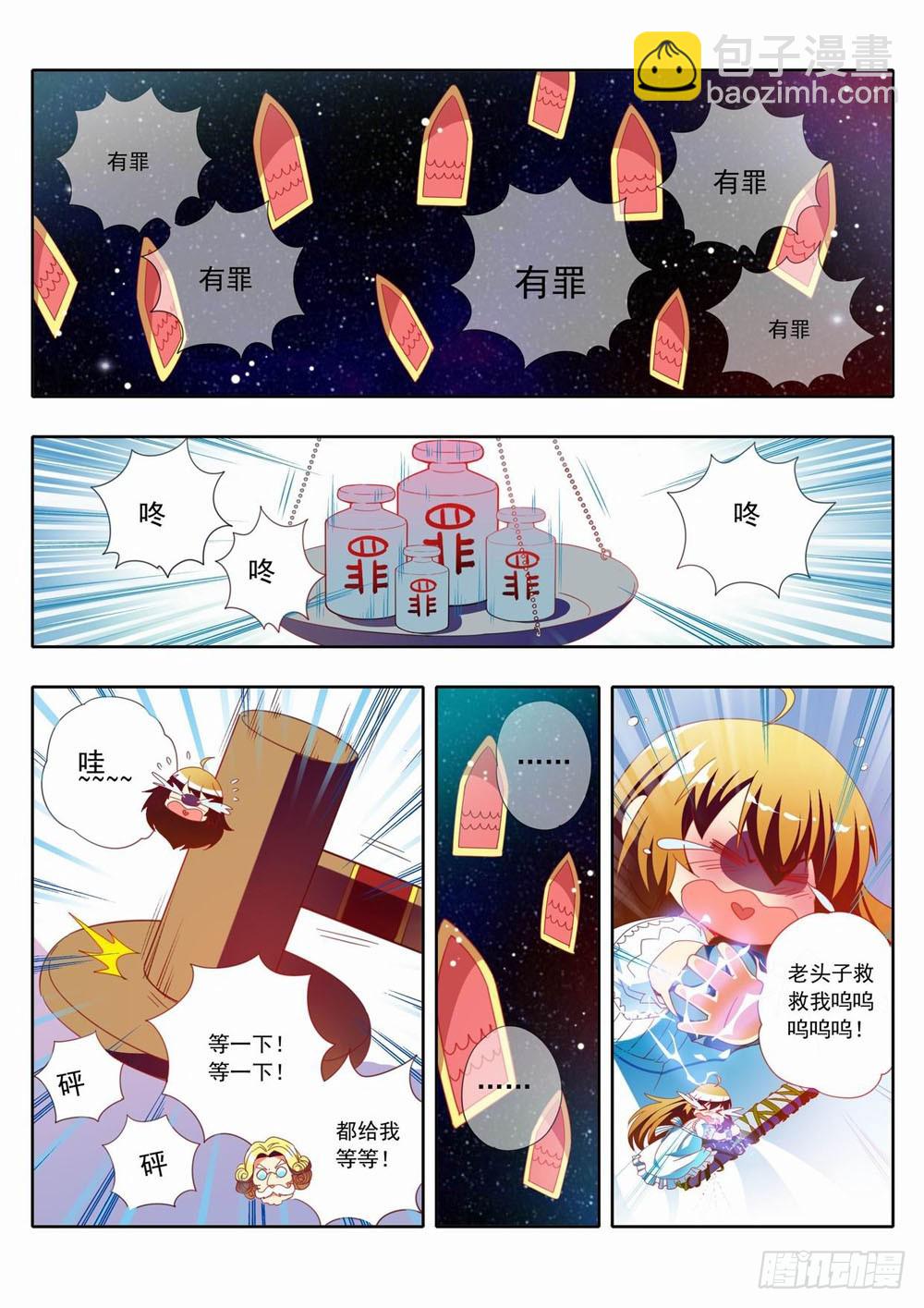 《梦境守护星》三十三臭老头好歹你也为我说句话 第4页