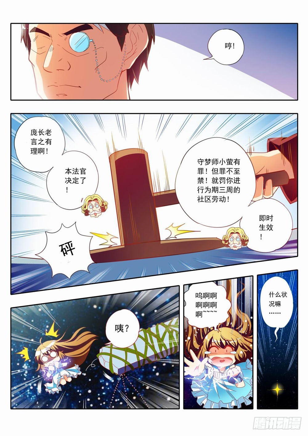 《梦境守护星》三十三臭老头好歹你也为我说句话 第6页