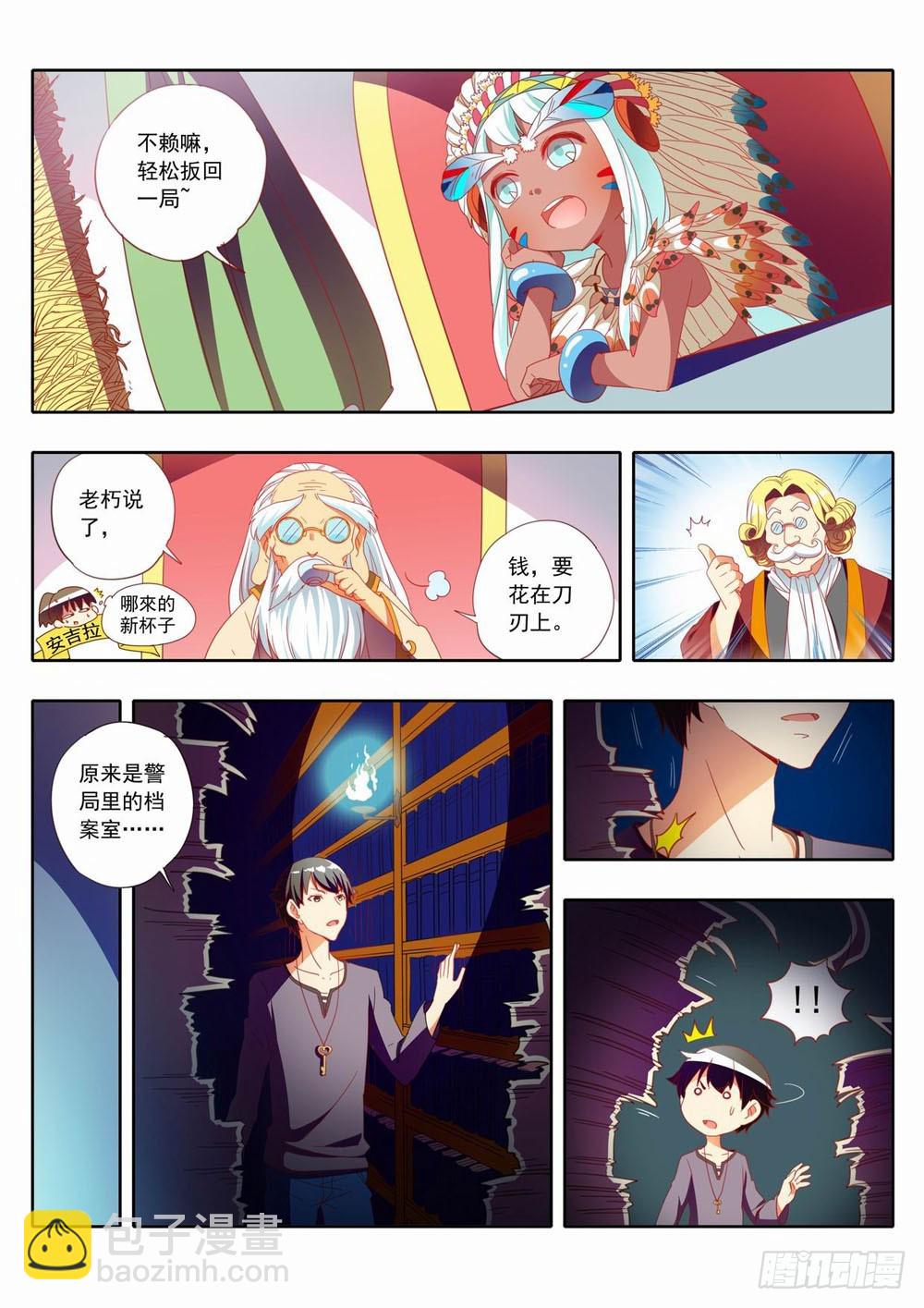 《梦境守护星》三十三臭老头好歹你也为我说句话 第7页