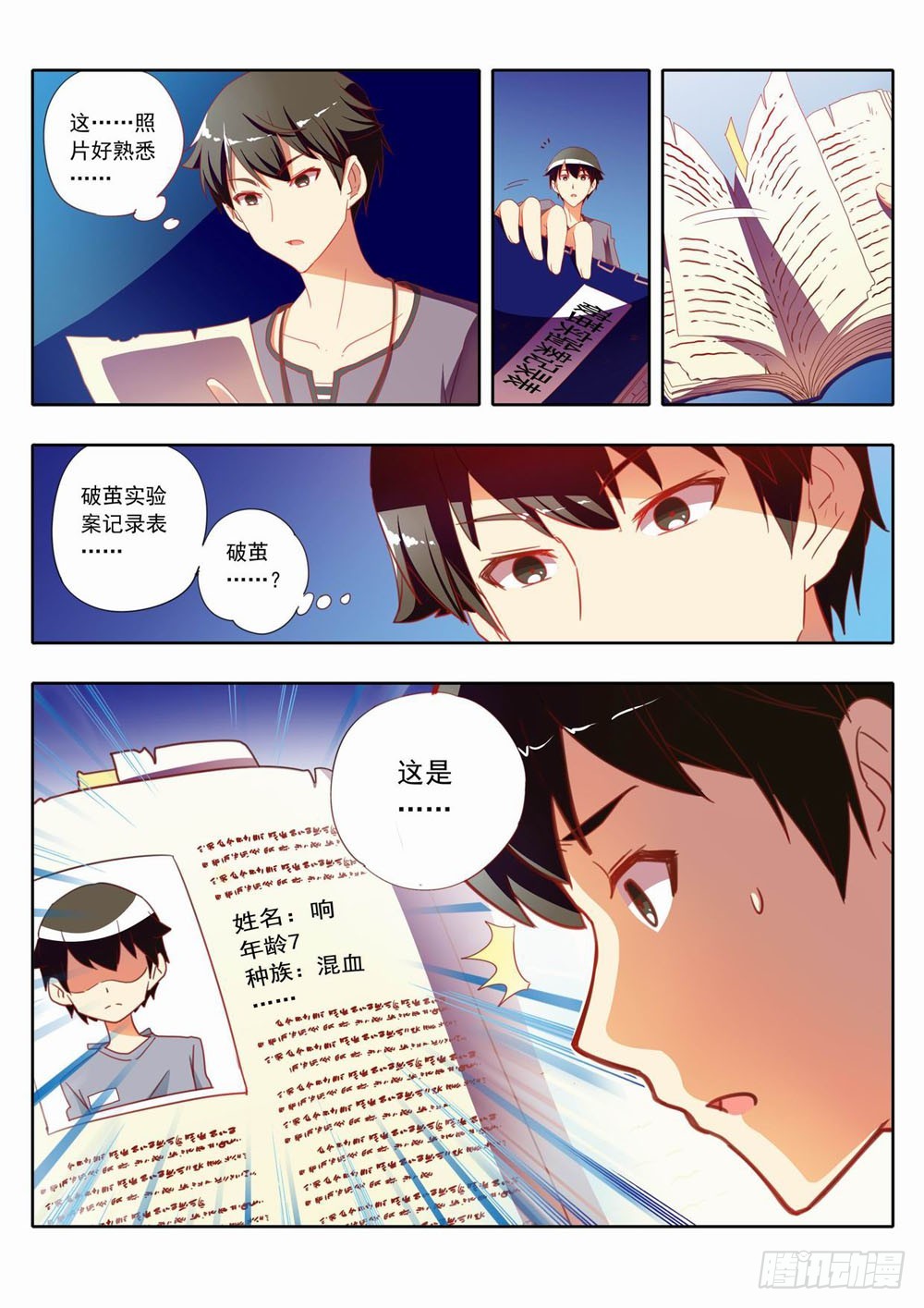 《梦境守护星》三十三臭老头好歹你也为我说句话 第9页