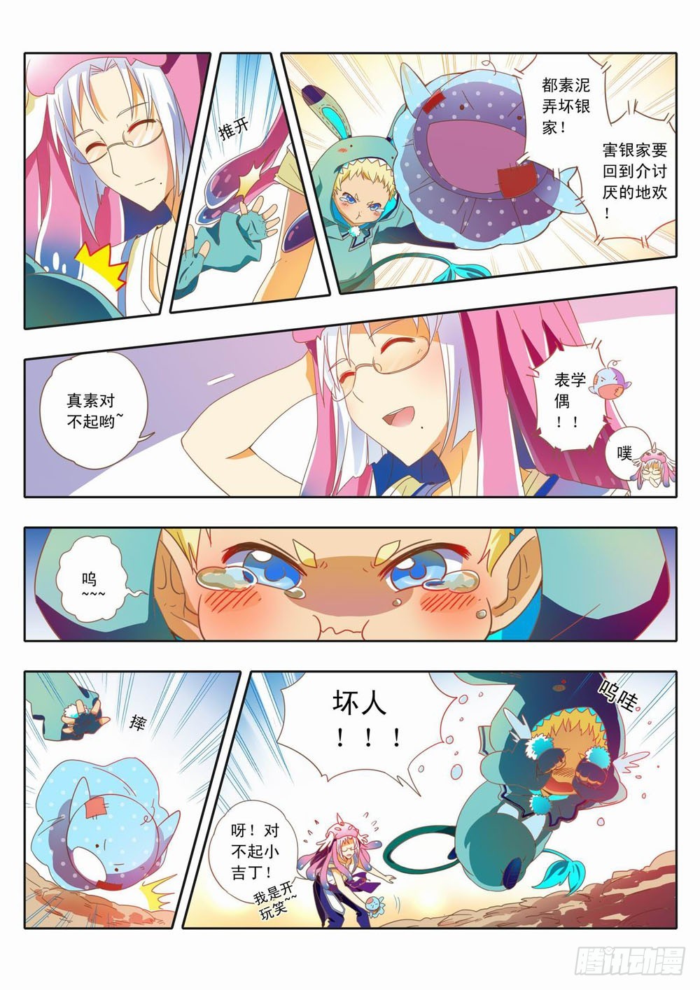 《梦境守护星》三十六这里是……獏之国！？ 第12页