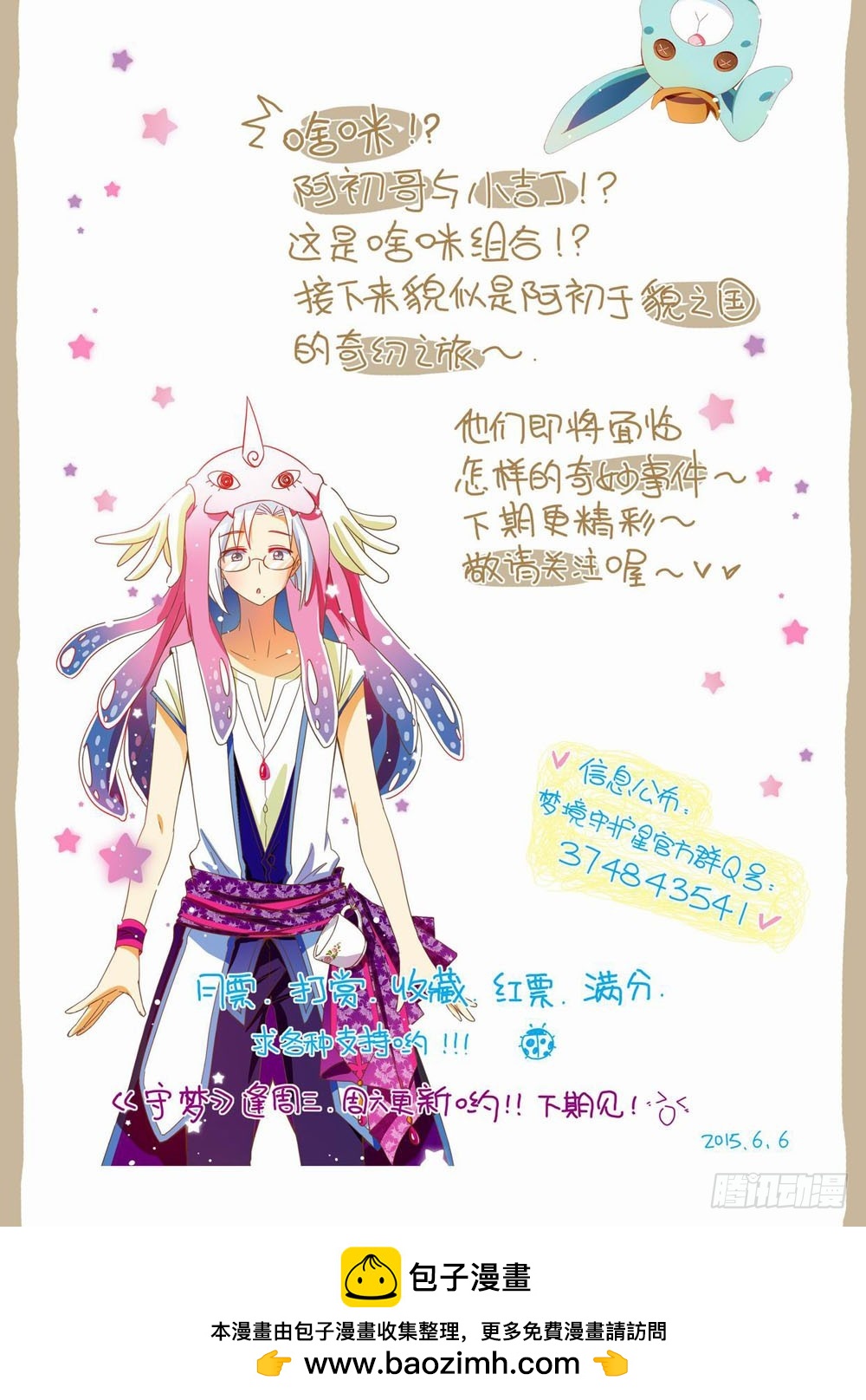 《梦境守护星》三十六这里是……獏之国！？ 第13页