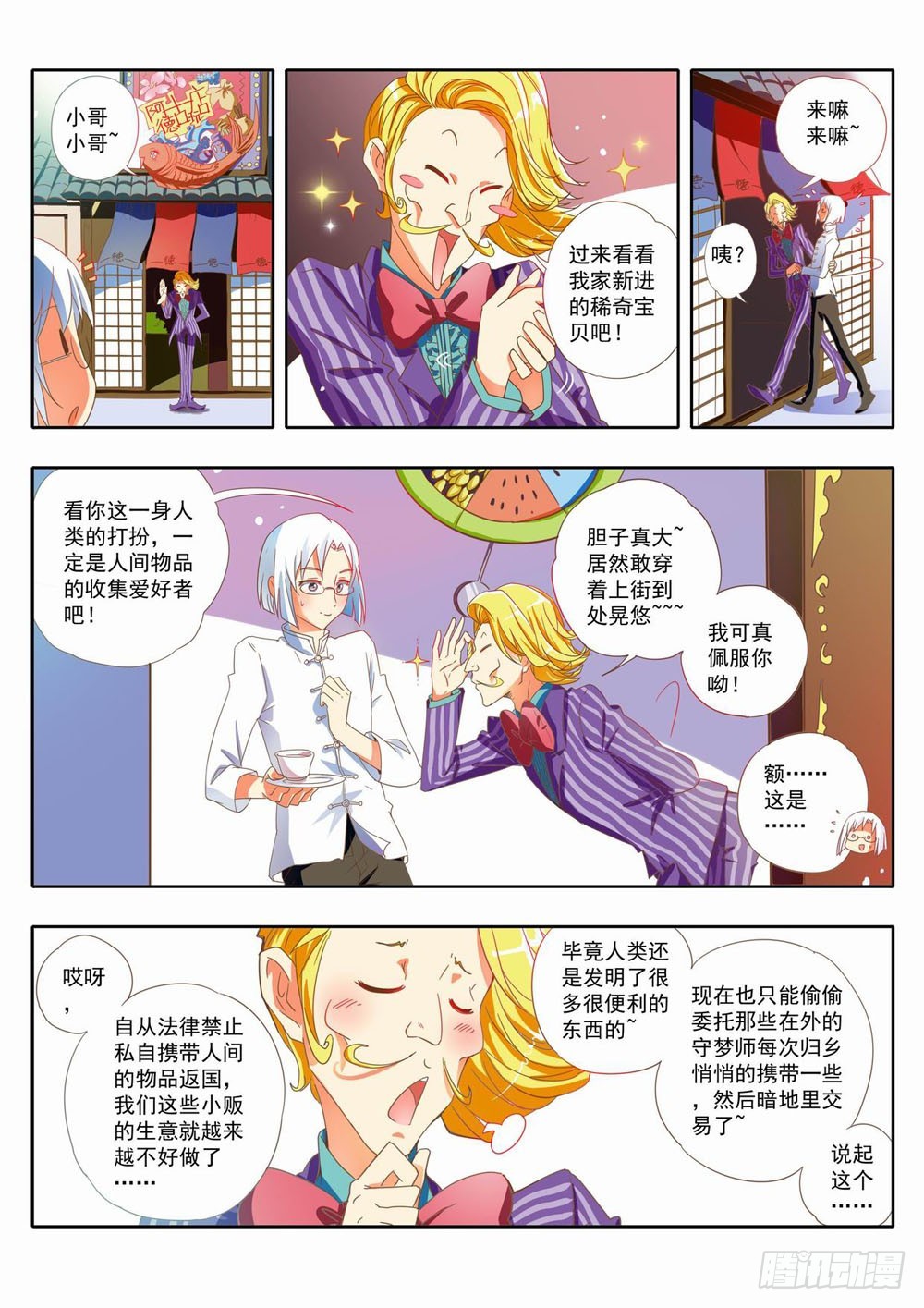 《梦境守护星》三十六这里是……獏之国！？ 第6页