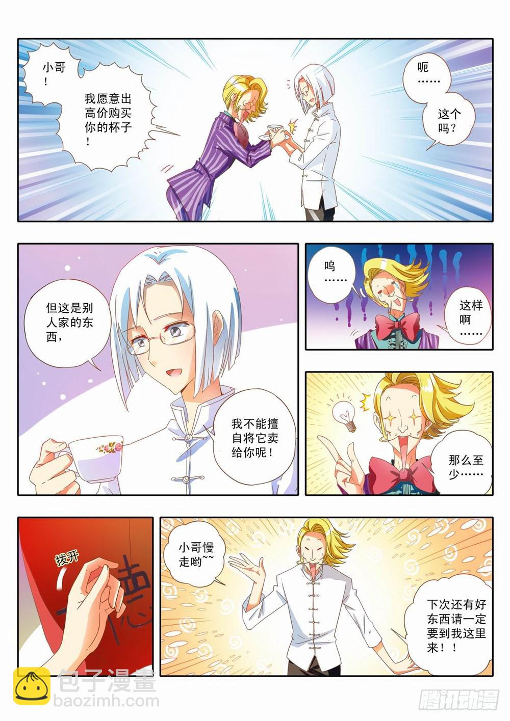 《梦境守护星》三十六这里是……獏之国！？ 第8页