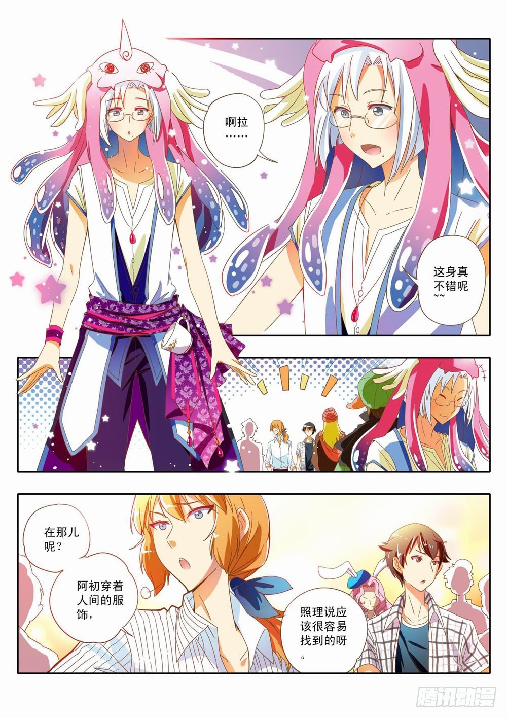 《梦境守护星》三十六这里是……獏之国！？ 第9页