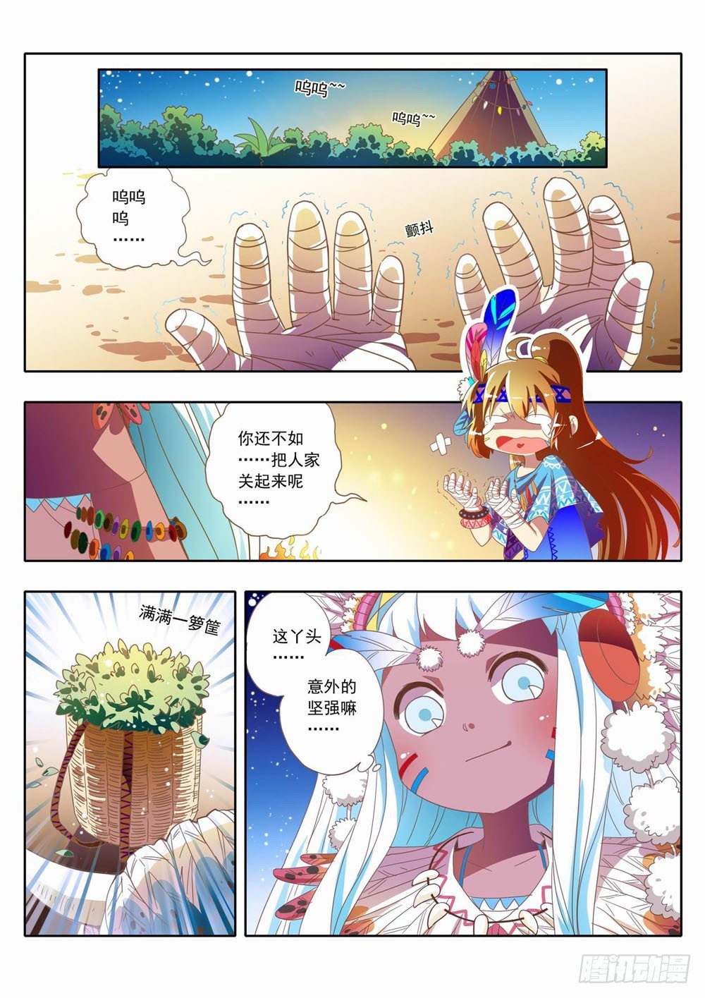 《梦境守护星》三十五章欢迎使用稻暮的兔子洞！ 第11页