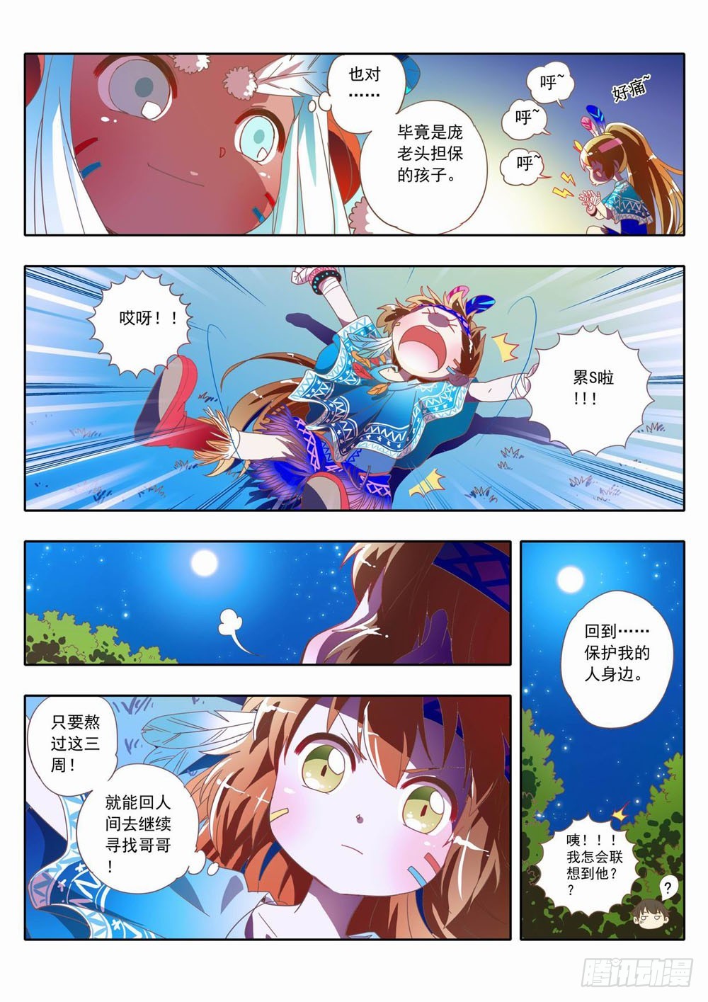 《梦境守护星》三十五章欢迎使用稻暮的兔子洞！ 第12页