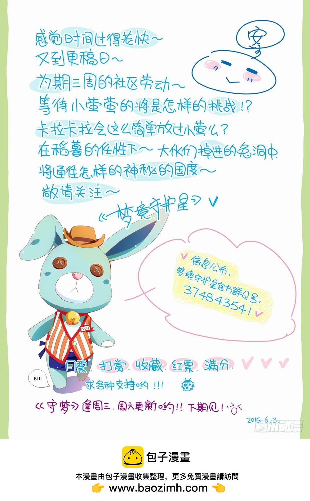 《梦境守护星》三十五章欢迎使用稻暮的兔子洞！ 第13页