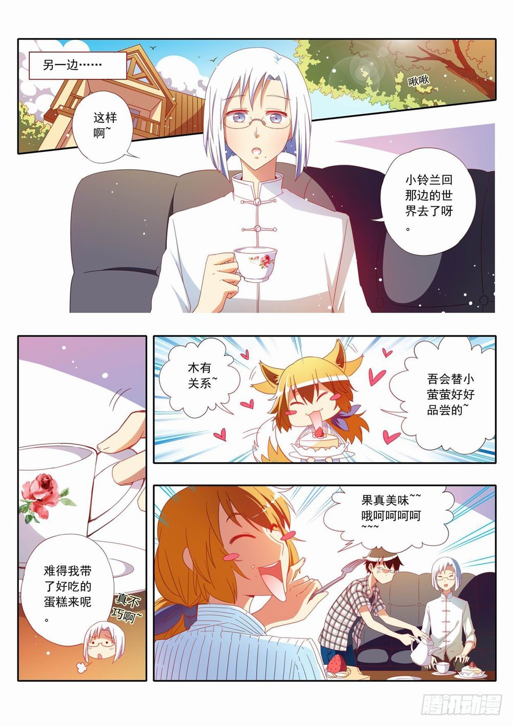 《梦境守护星》三十五章欢迎使用稻暮的兔子洞！ 第1页