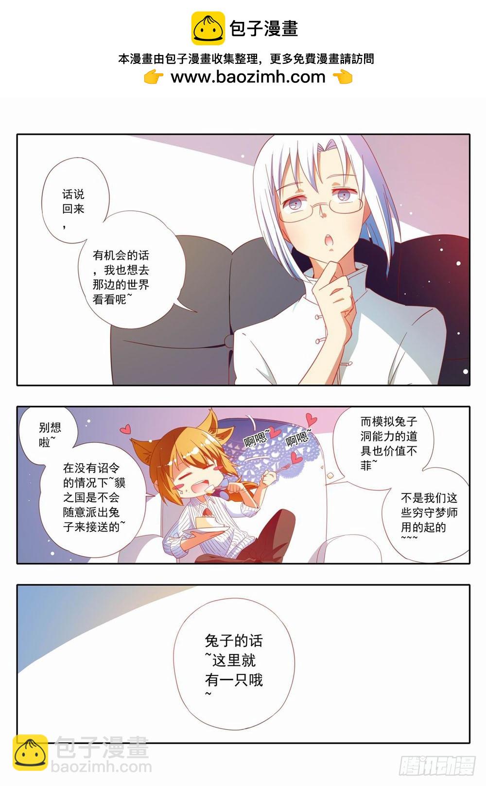 《梦境守护星》三十五章欢迎使用稻暮的兔子洞！ 第2页
