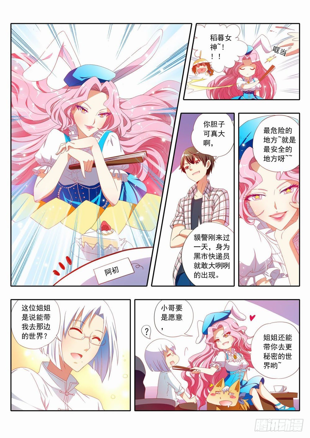 《梦境守护星》三十五章欢迎使用稻暮的兔子洞！ 第3页