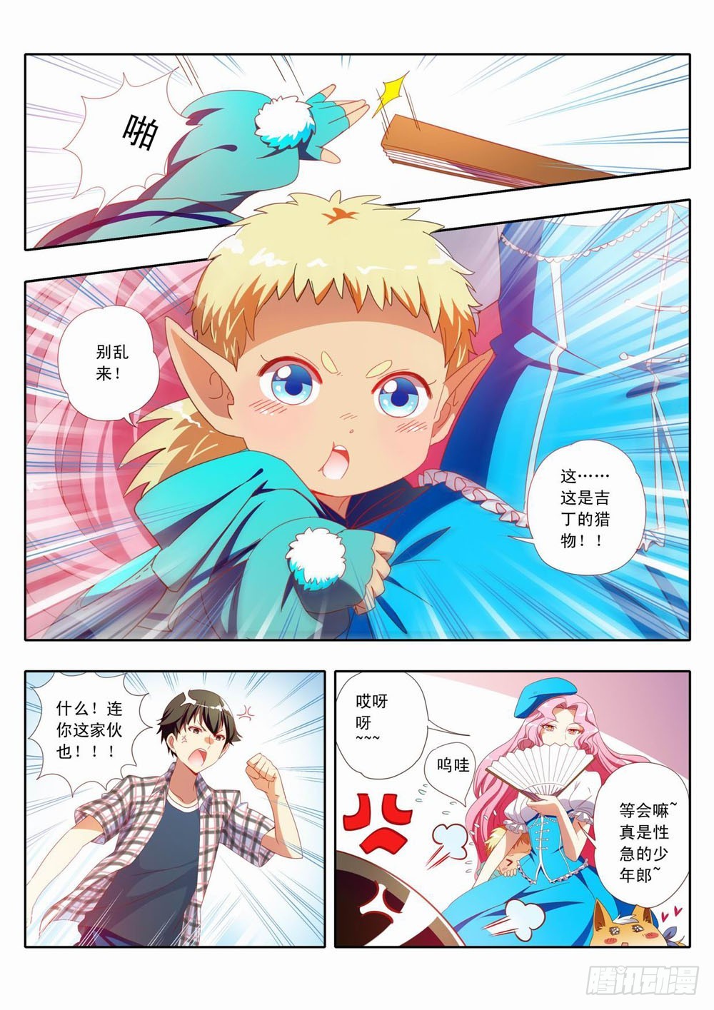 《梦境守护星》三十五章欢迎使用稻暮的兔子洞！ 第4页
