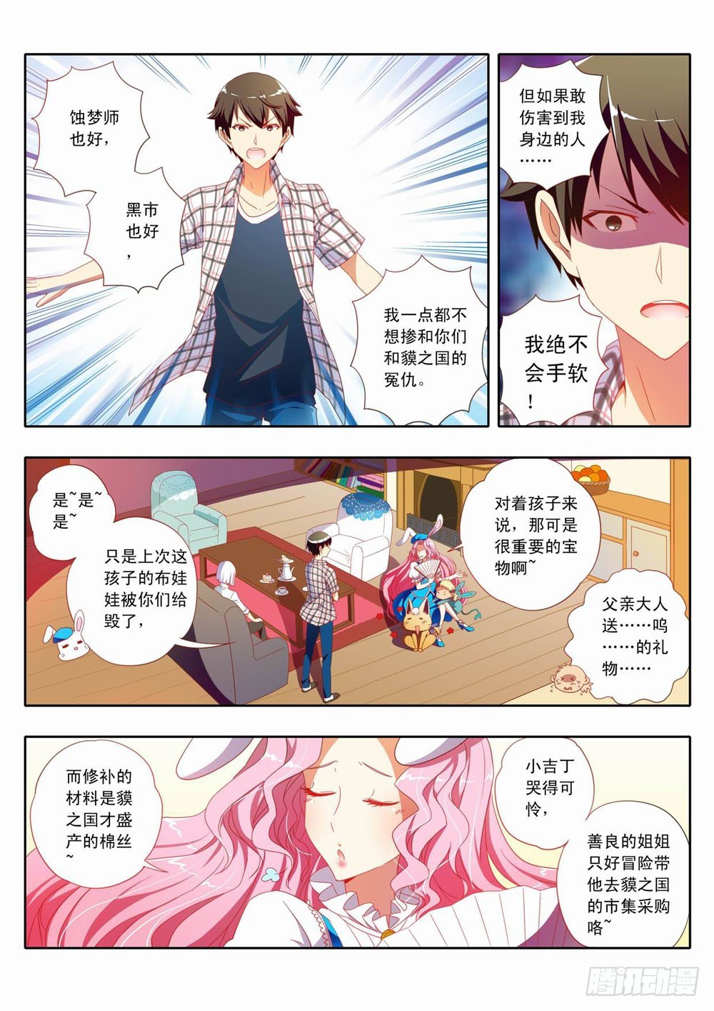 《梦境守护星》三十五章欢迎使用稻暮的兔子洞！ 第5页