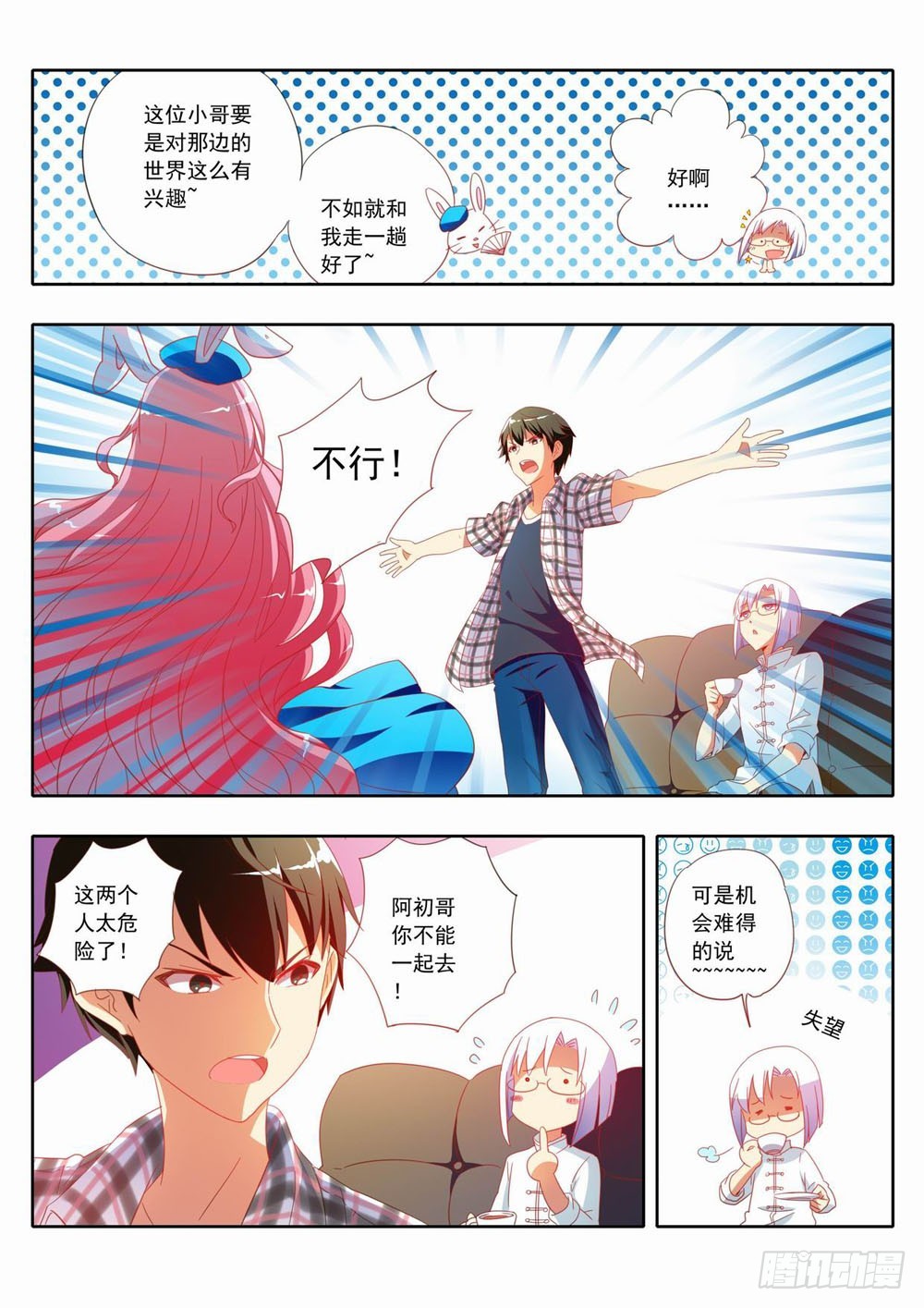 《梦境守护星》三十五章欢迎使用稻暮的兔子洞！ 第6页