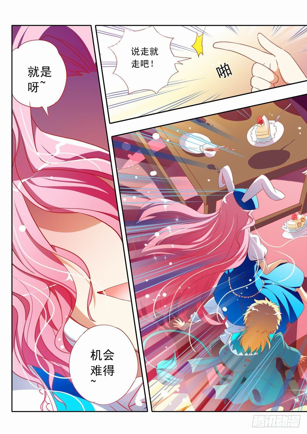 《梦境守护星》三十五章欢迎使用稻暮的兔子洞！ 第7页