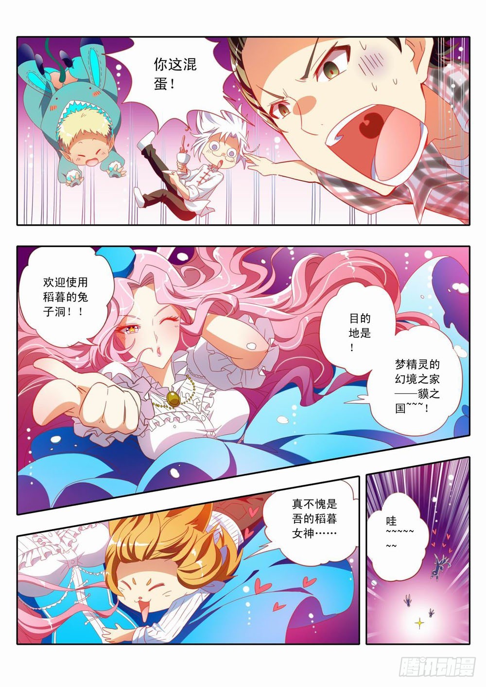 《梦境守护星》三十五章欢迎使用稻暮的兔子洞！ 第9页