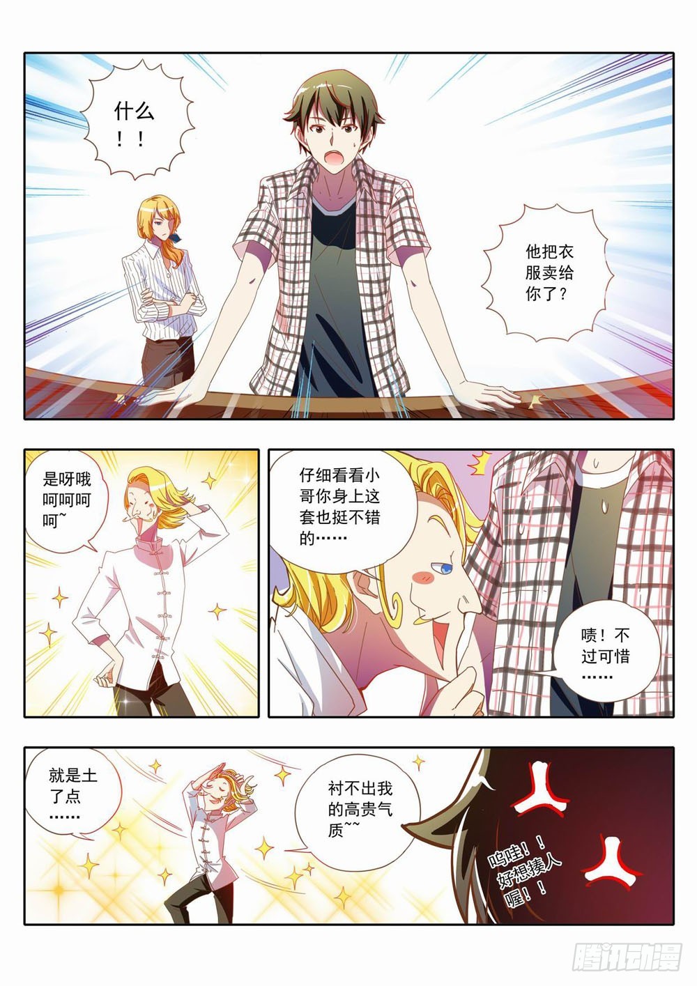 《梦境守护星》四十章谢谢酋长大人的招待！ 第10页