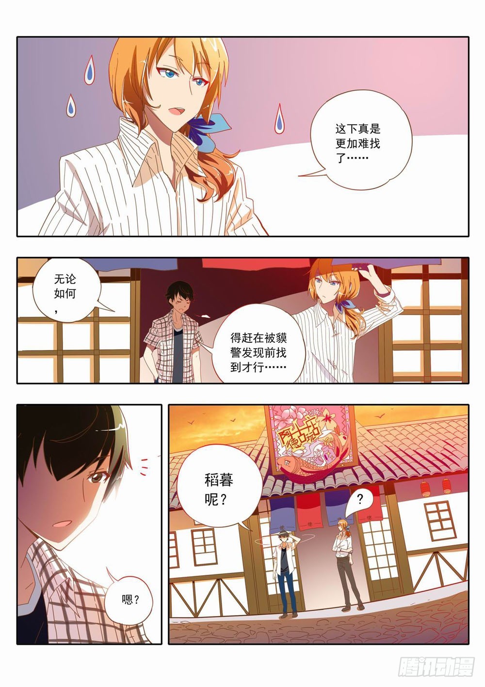 《梦境守护星》四十章谢谢酋长大人的招待！ 第11页