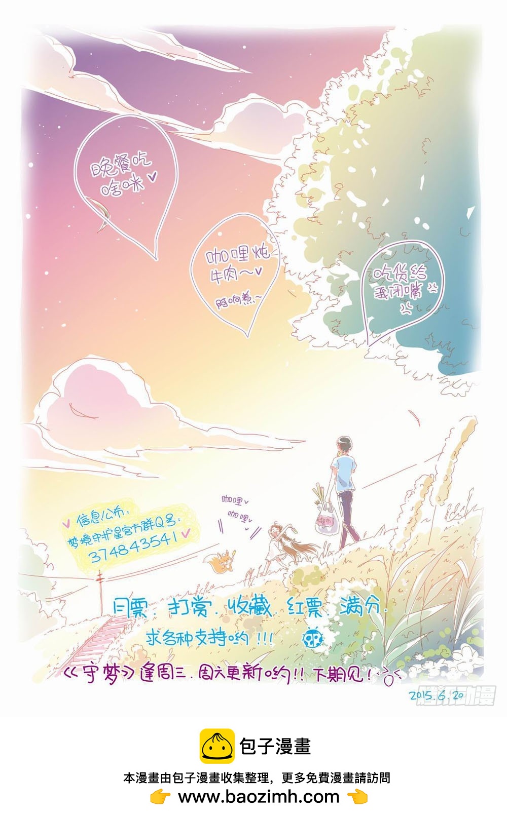 《梦境守护星》四十章谢谢酋长大人的招待！ 第13页