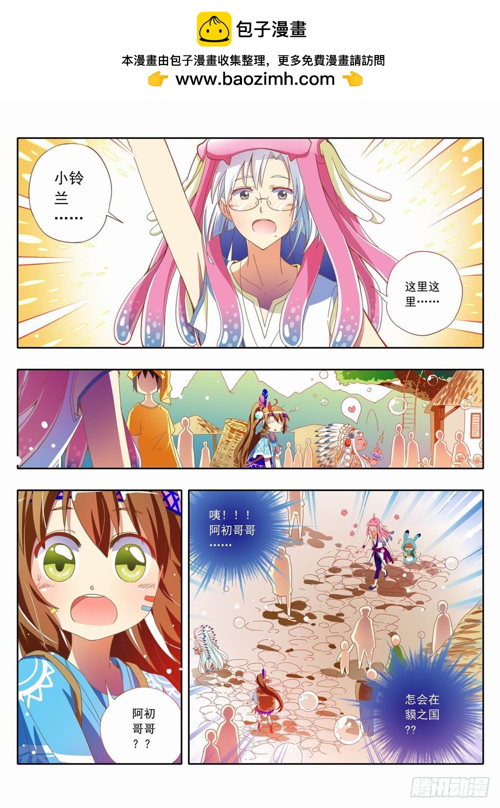 《梦境守护星》四十章谢谢酋长大人的招待！ 第2页