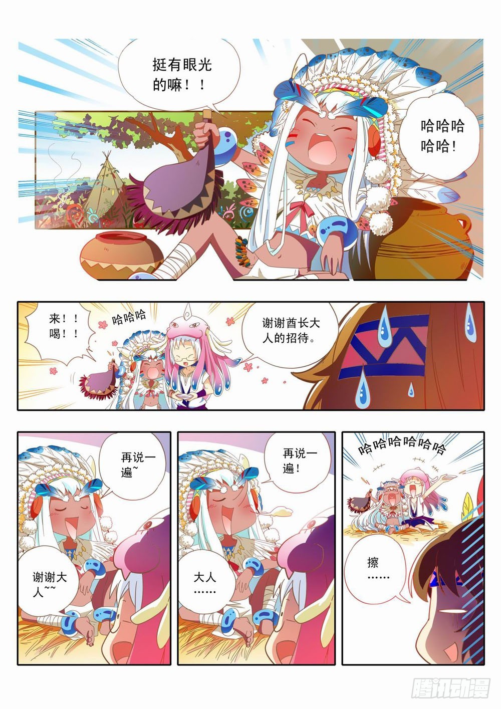 《梦境守护星》四十章谢谢酋长大人的招待！ 第7页