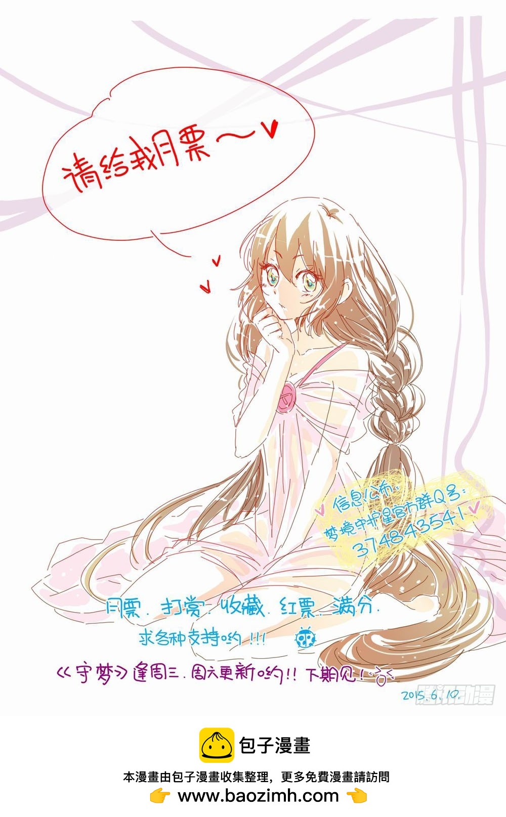 《梦境守护星》三十七章吉丁的……母亲大人！？ 第12页