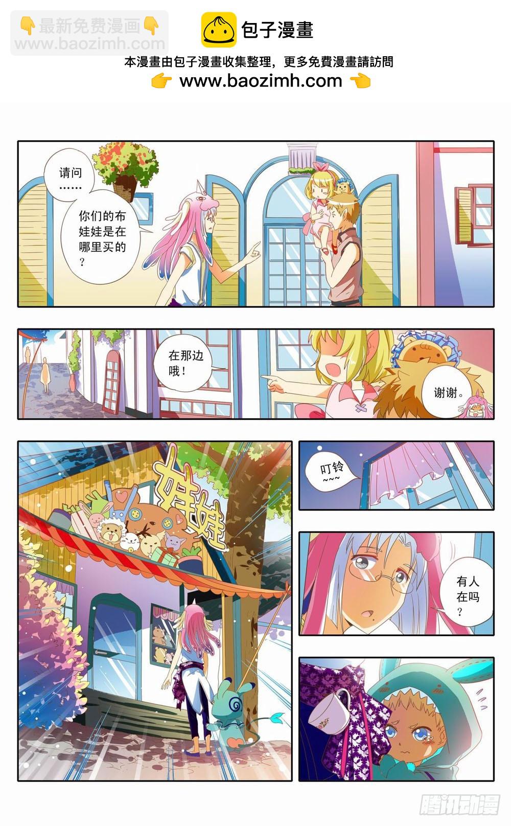 《梦境守护星》三十七章吉丁的……母亲大人！？ 第2页