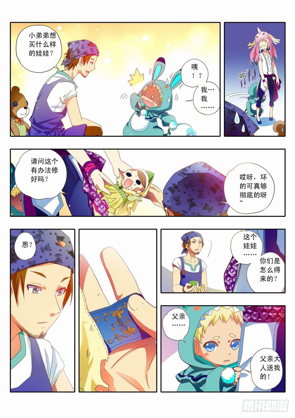 《梦境守护星》三十七章吉丁的……母亲大人！？ 第5页