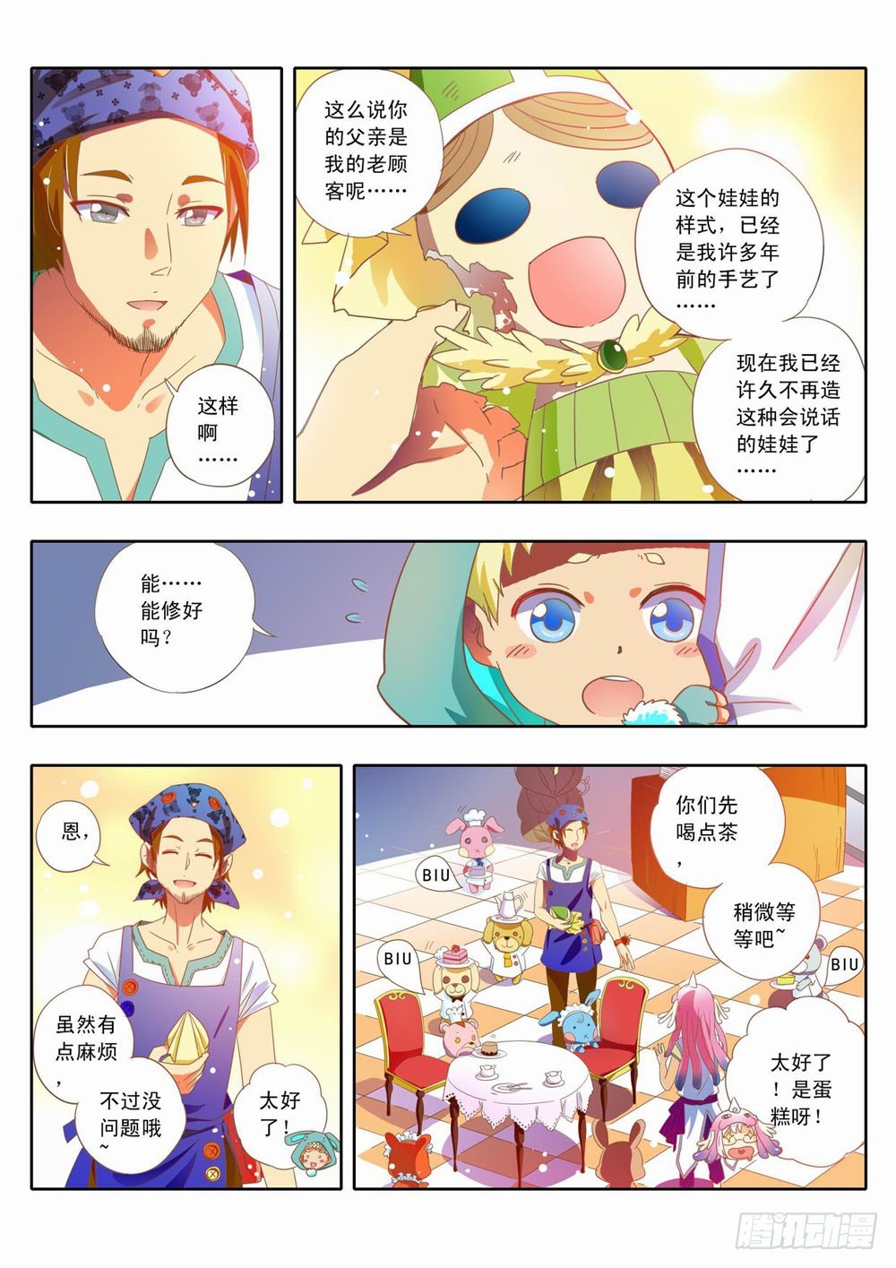 《梦境守护星》三十七章吉丁的……母亲大人！？ 第6页