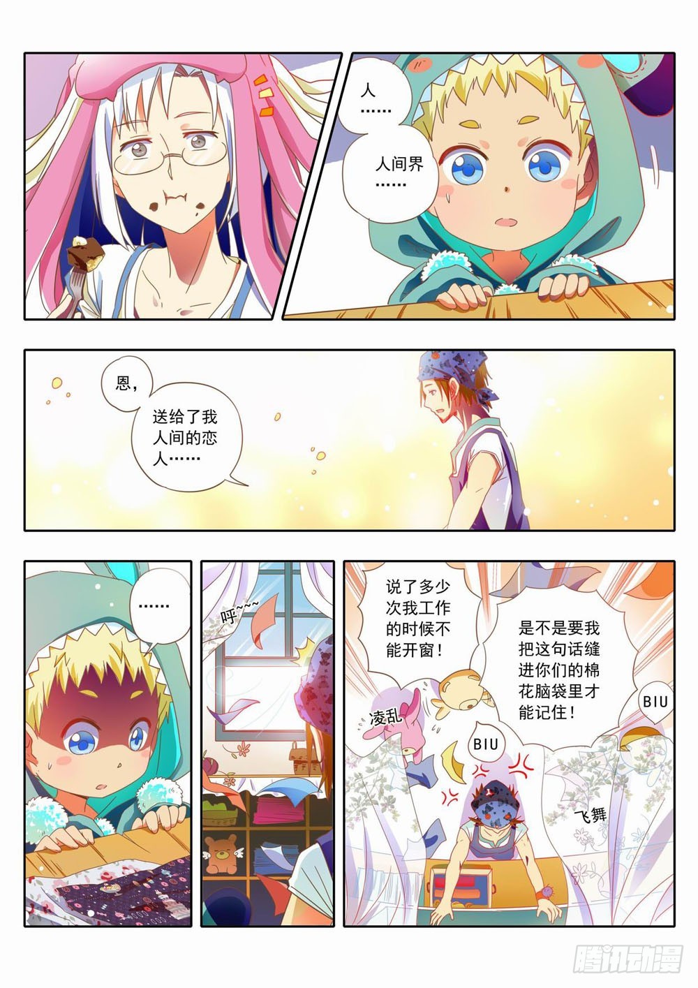 《梦境守护星》三十七章吉丁的……母亲大人！？ 第9页