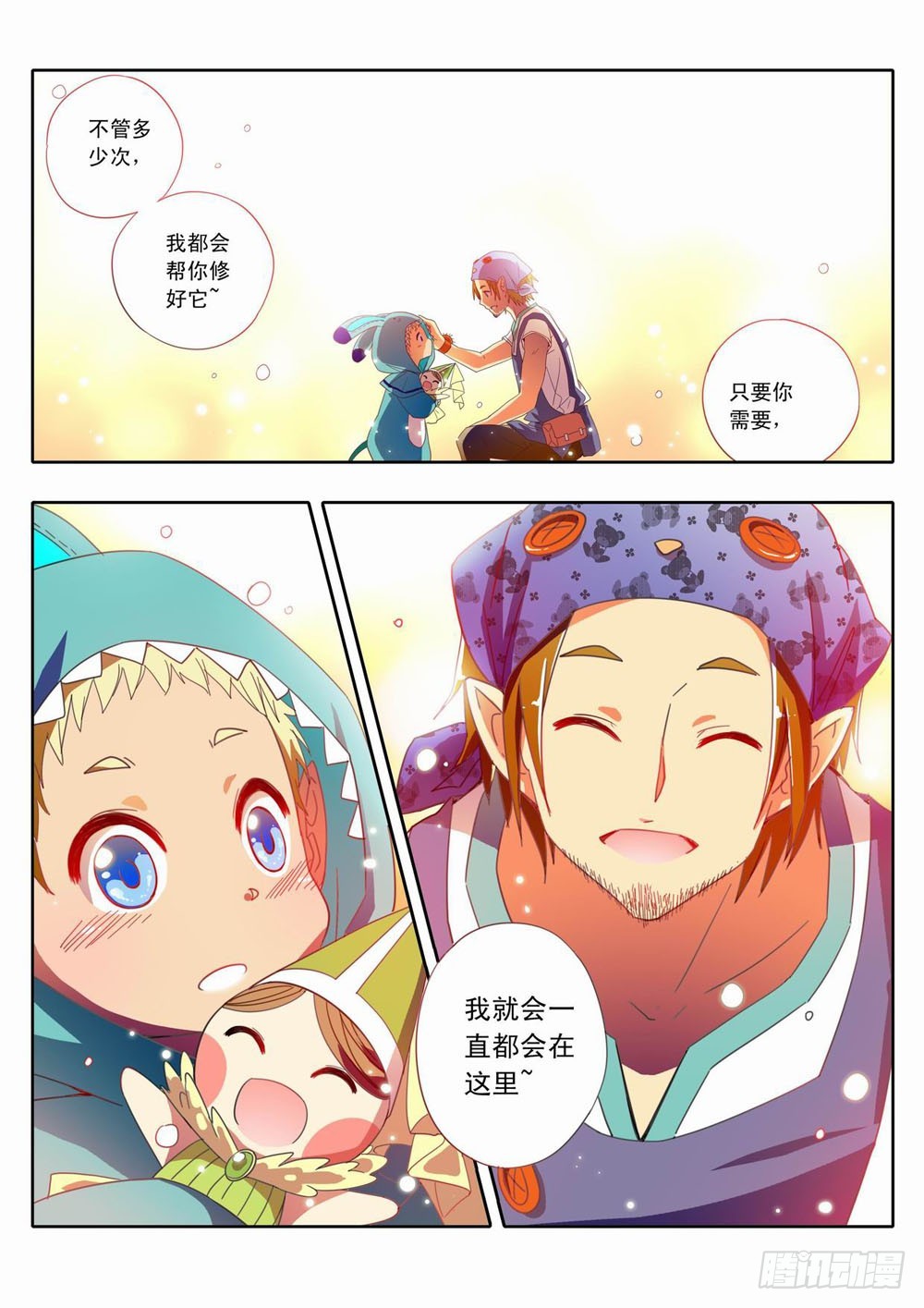 《梦境守护星》三十九章这是吉丁最喜欢的宝物！ 第10页