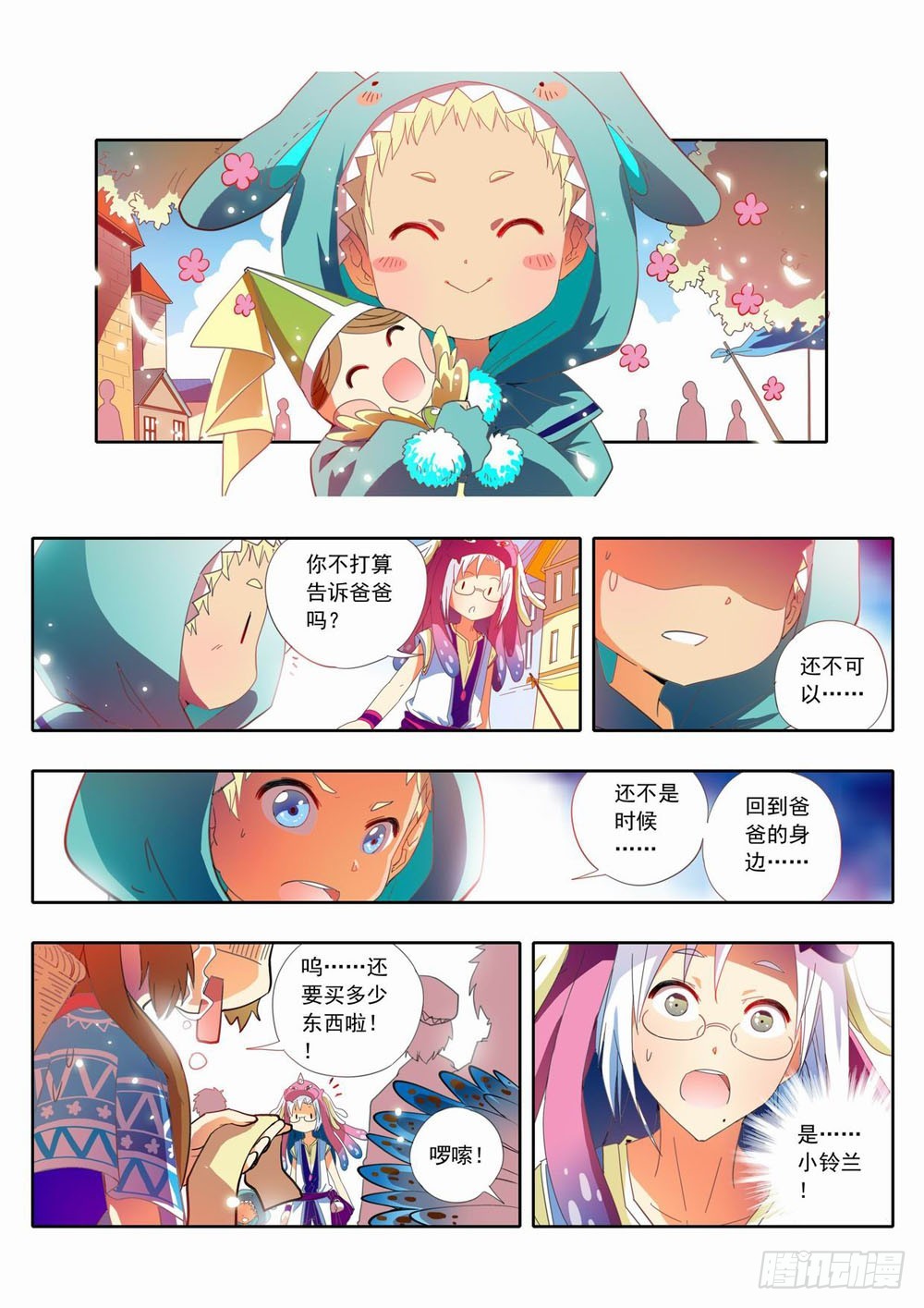 《梦境守护星》三十九章这是吉丁最喜欢的宝物！ 第11页