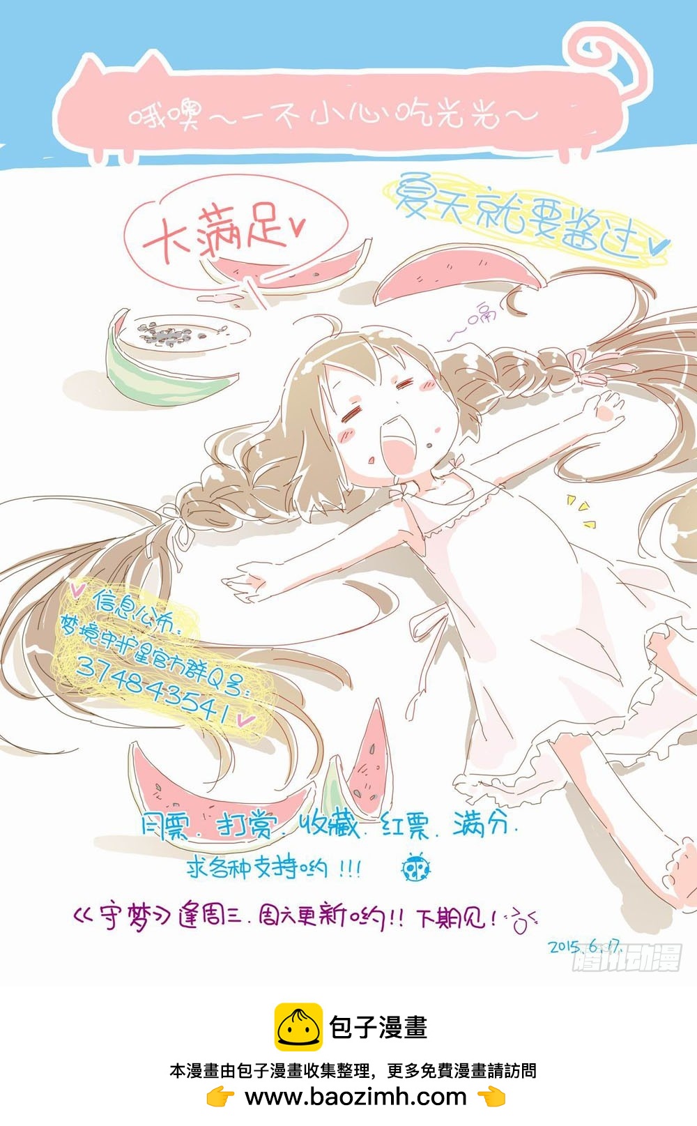 《梦境守护星》三十九章这是吉丁最喜欢的宝物！ 第12页