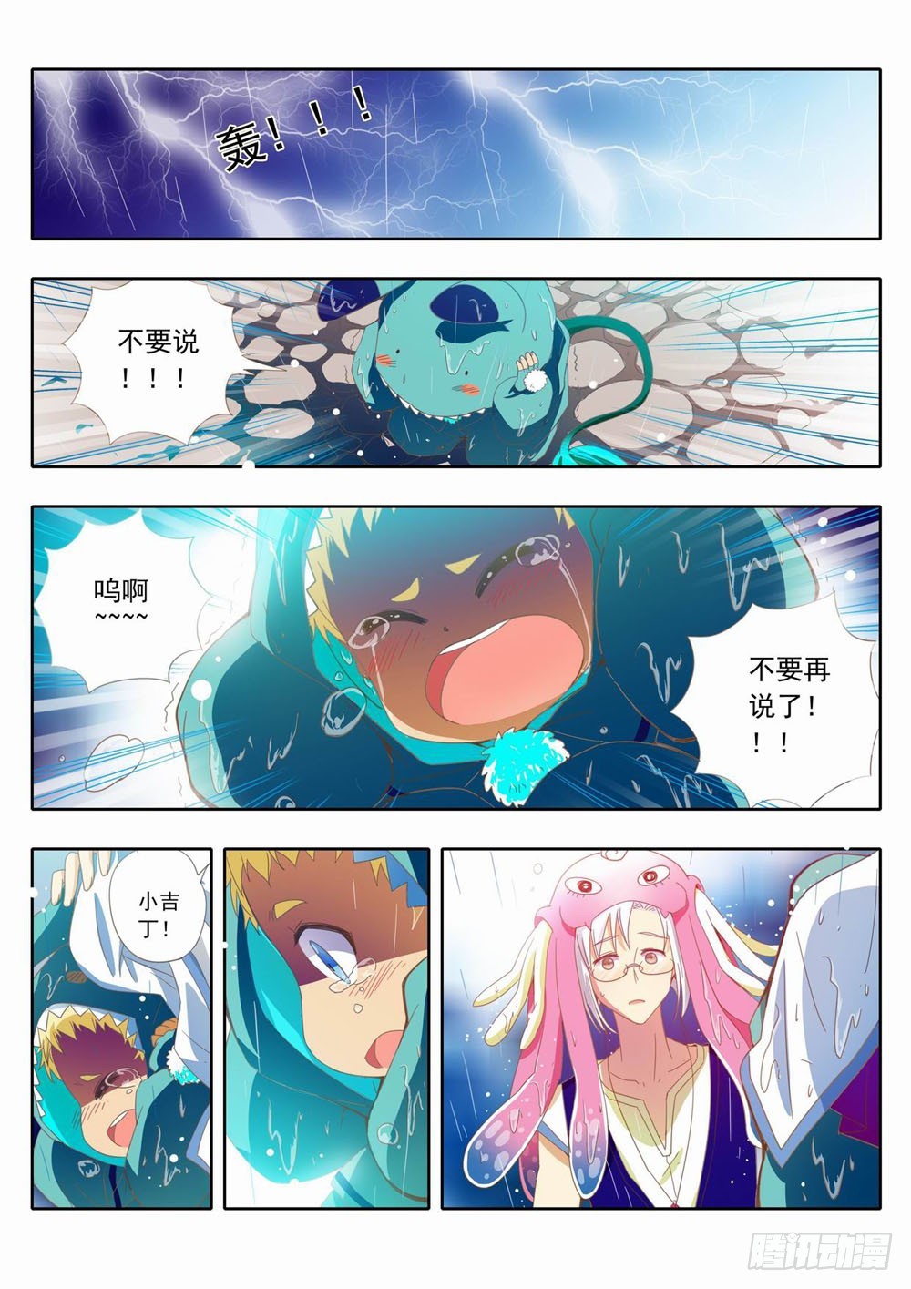 《梦境守护星》三十九章这是吉丁最喜欢的宝物！ 第1页