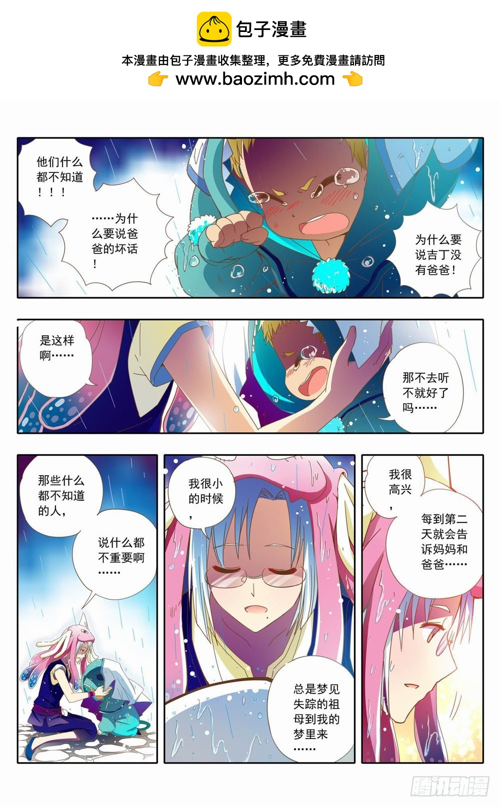 《梦境守护星》三十九章这是吉丁最喜欢的宝物！ 第2页
