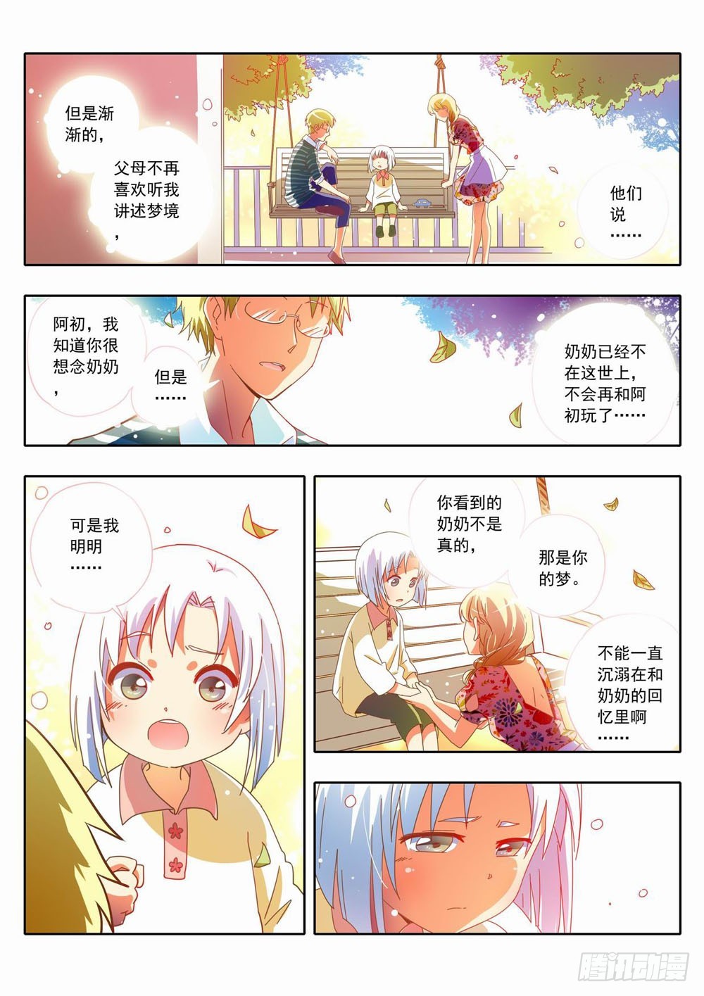 《梦境守护星》三十九章这是吉丁最喜欢的宝物！ 第3页