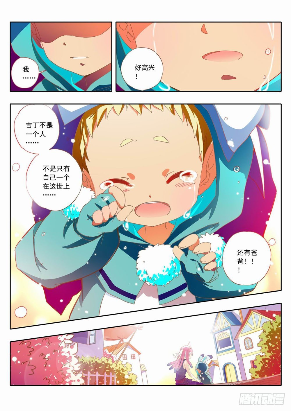 《梦境守护星》三十九章这是吉丁最喜欢的宝物！ 第6页