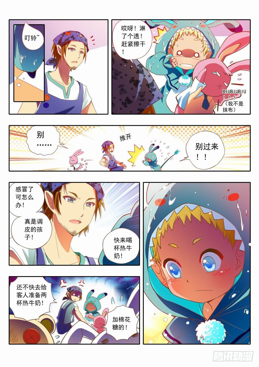 《梦境守护星》三十九章这是吉丁最喜欢的宝物！ 第7页