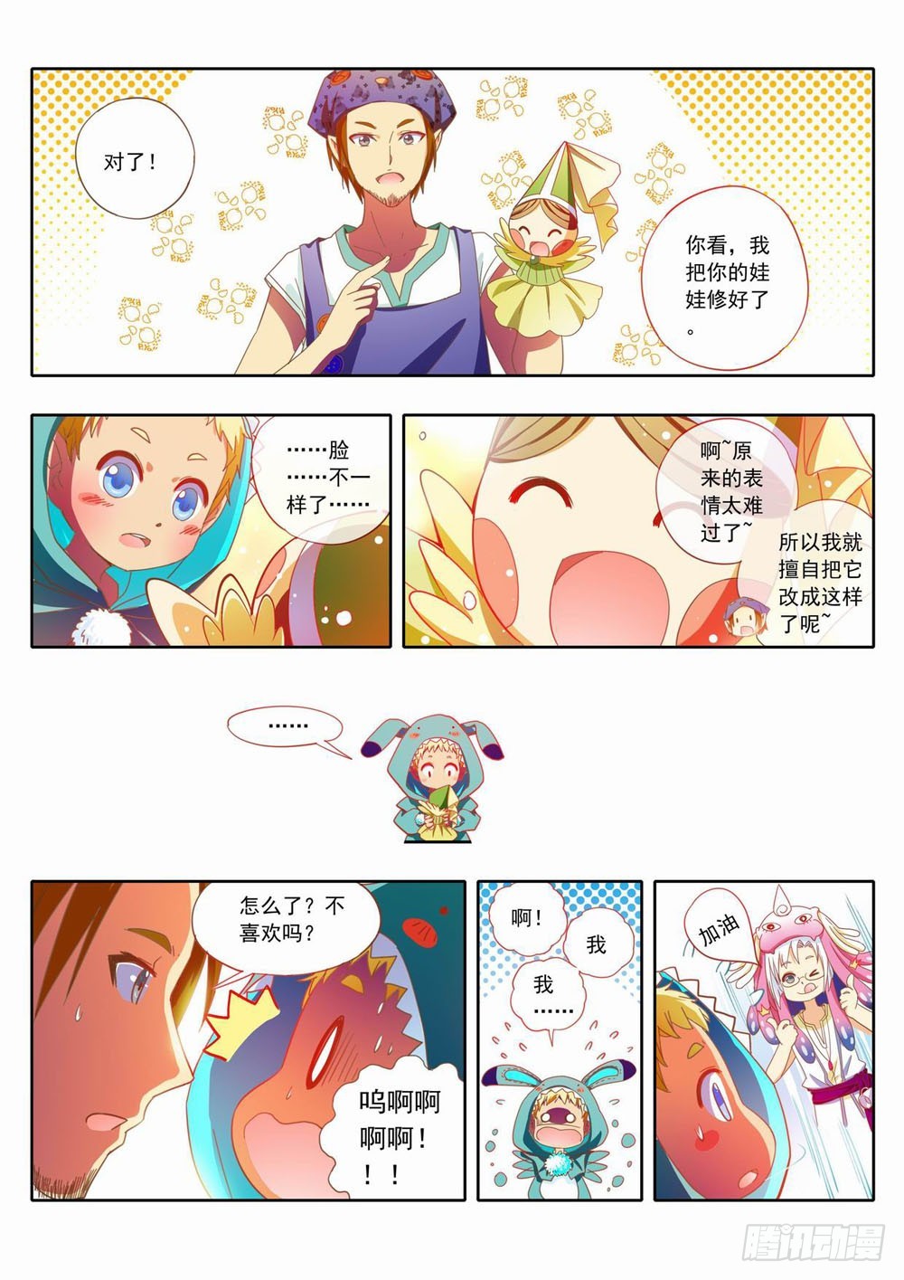 《梦境守护星》三十九章这是吉丁最喜欢的宝物！ 第8页