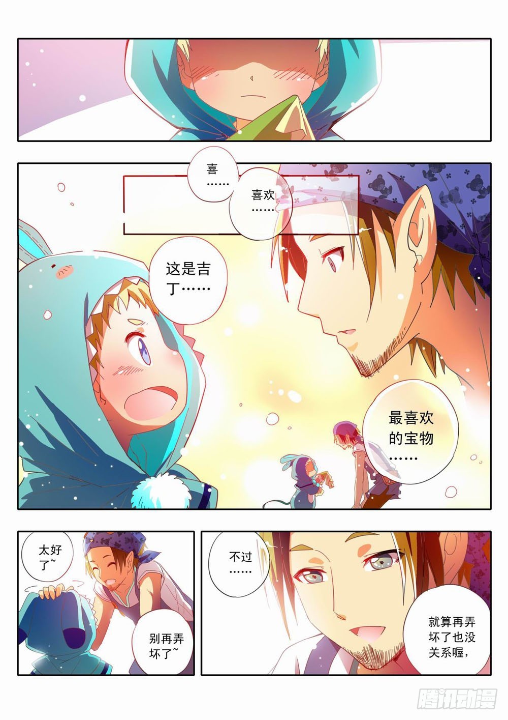 《梦境守护星》三十九章这是吉丁最喜欢的宝物！ 第9页