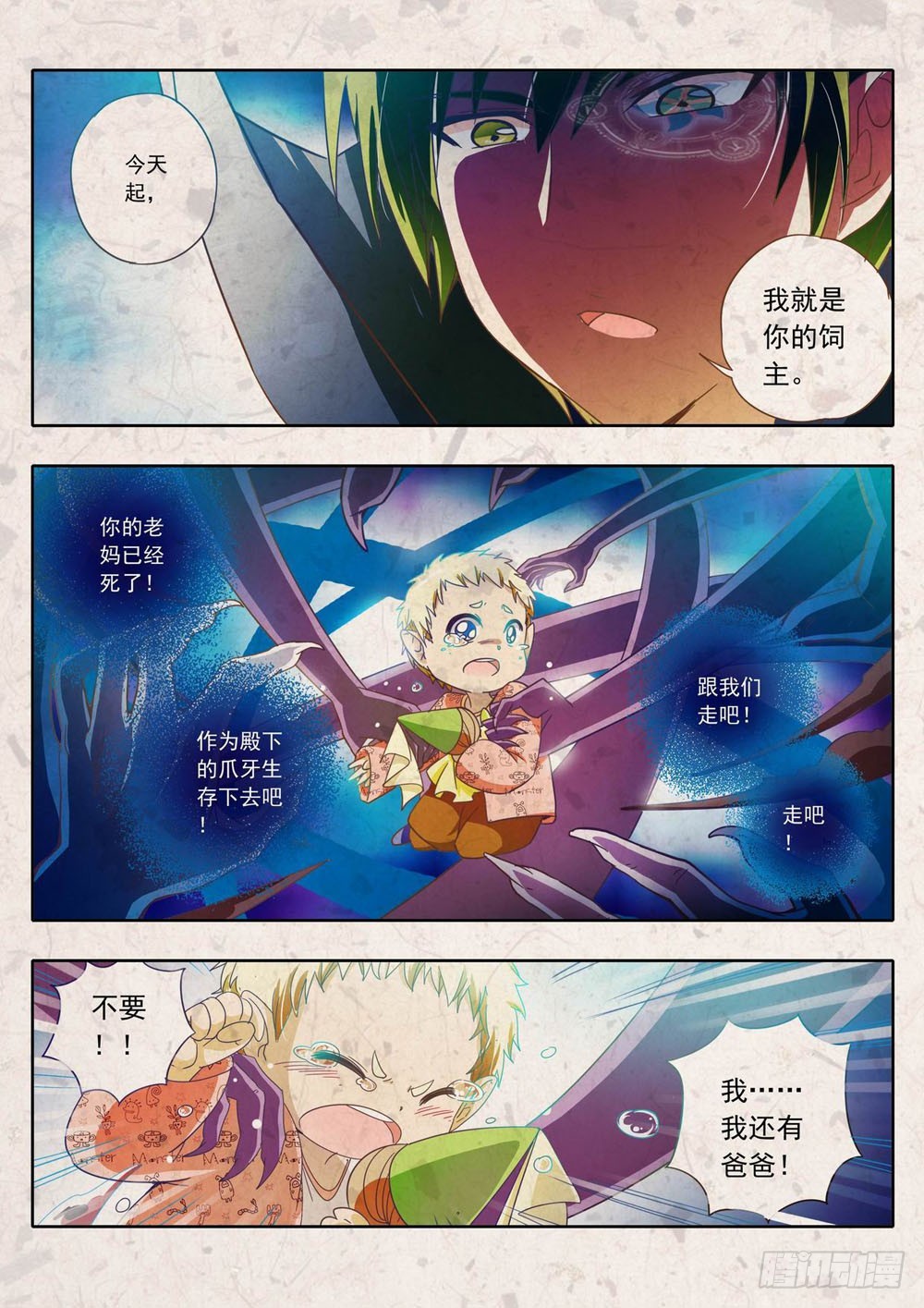 《梦境守护星》三十八章不要丢下……吉丁一个 第11页