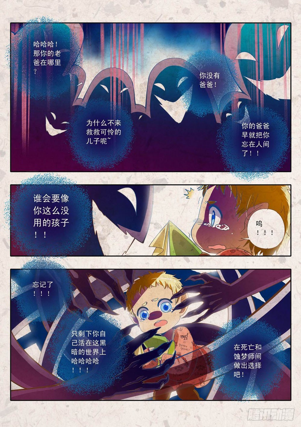 《梦境守护星》三十八章不要丢下……吉丁一个 第12页