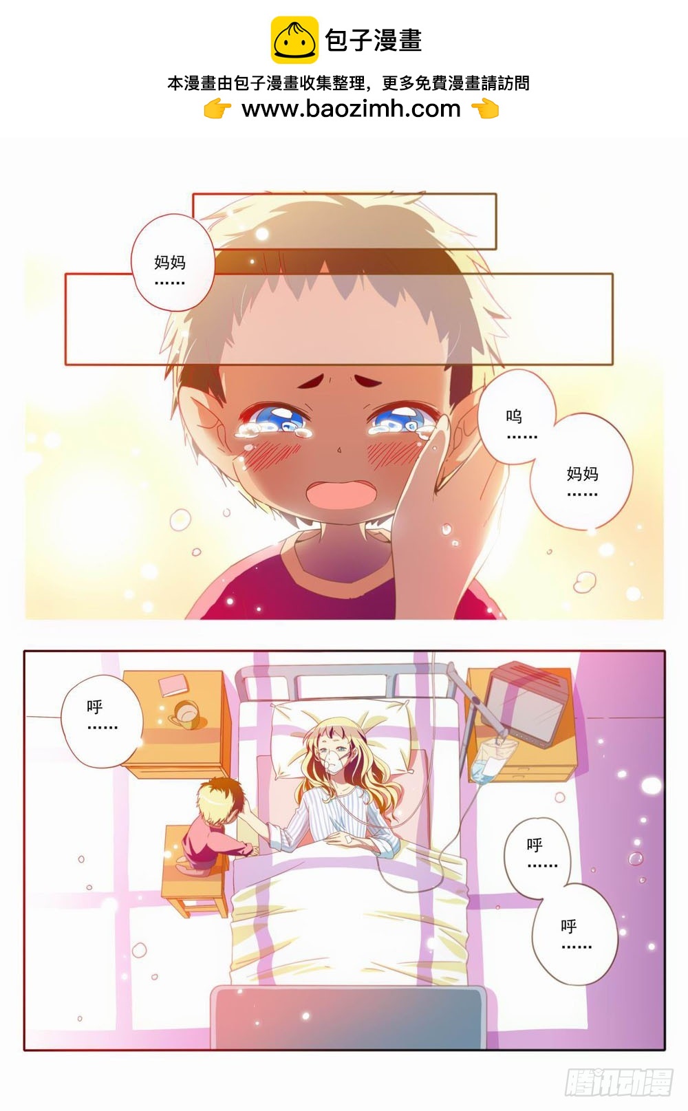 《梦境守护星》三十八章不要丢下……吉丁一个 第2页