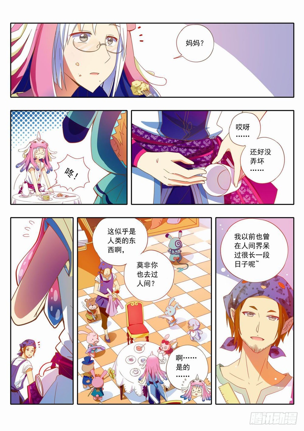 《梦境守护星》三十八章不要丢下……吉丁一个 第6页