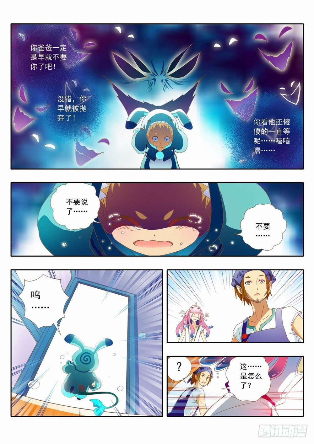《梦境守护星》三十八章不要丢下……吉丁一个 第8页